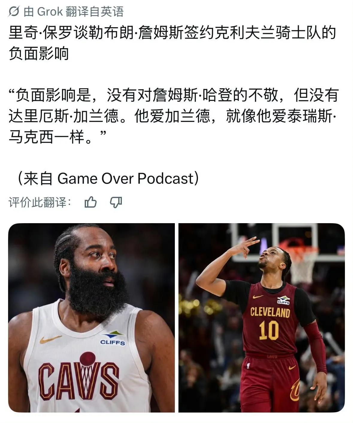 这是准备逼宫哈登离开骑士？詹姆斯经纪人里奇·保罗谈重回克利夫兰的利弊：1️⃣