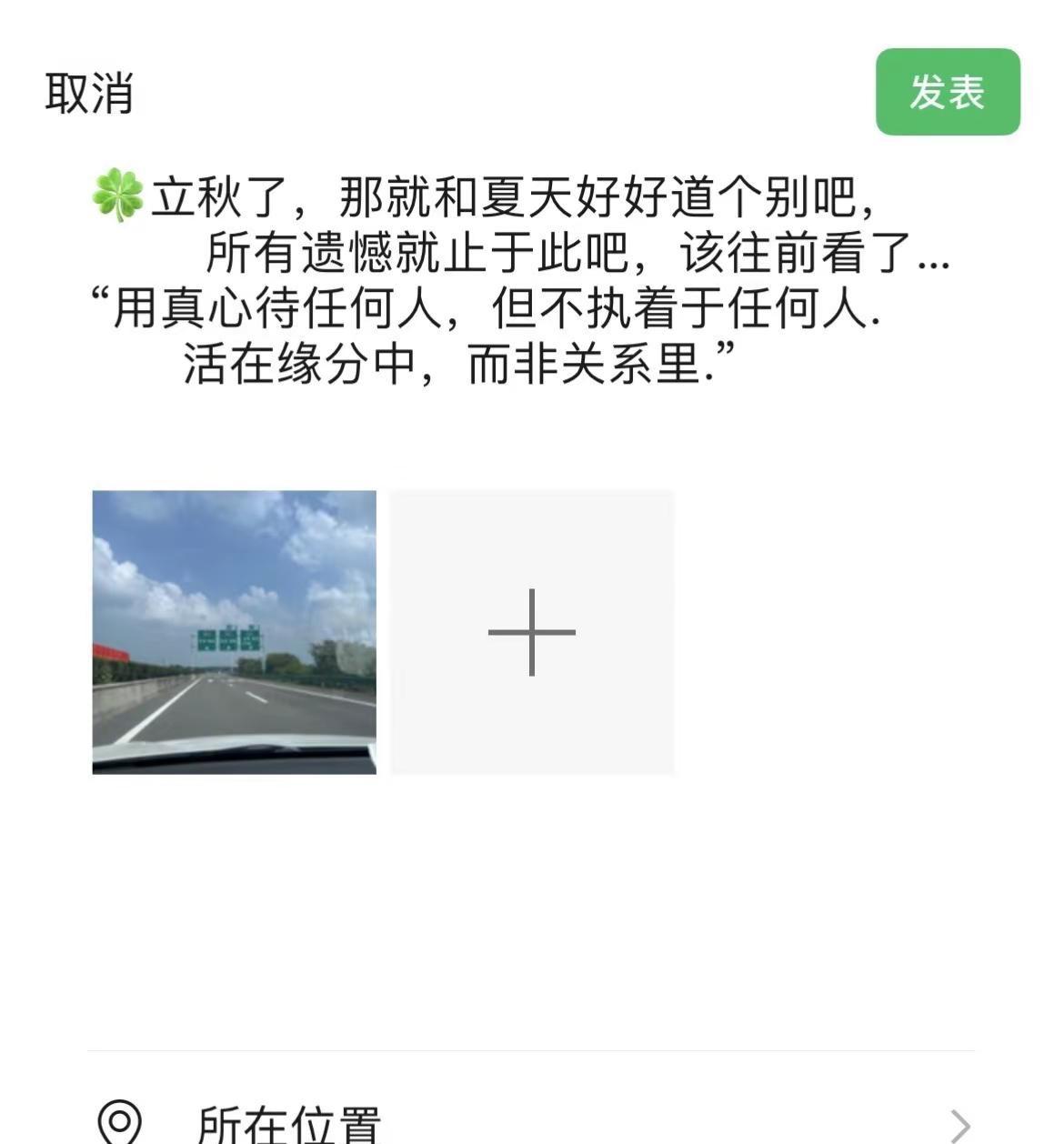 🍀立秋了，那就和夏天好好道个别吧，所有遗憾就止于此吧，该往前看了…“用真心