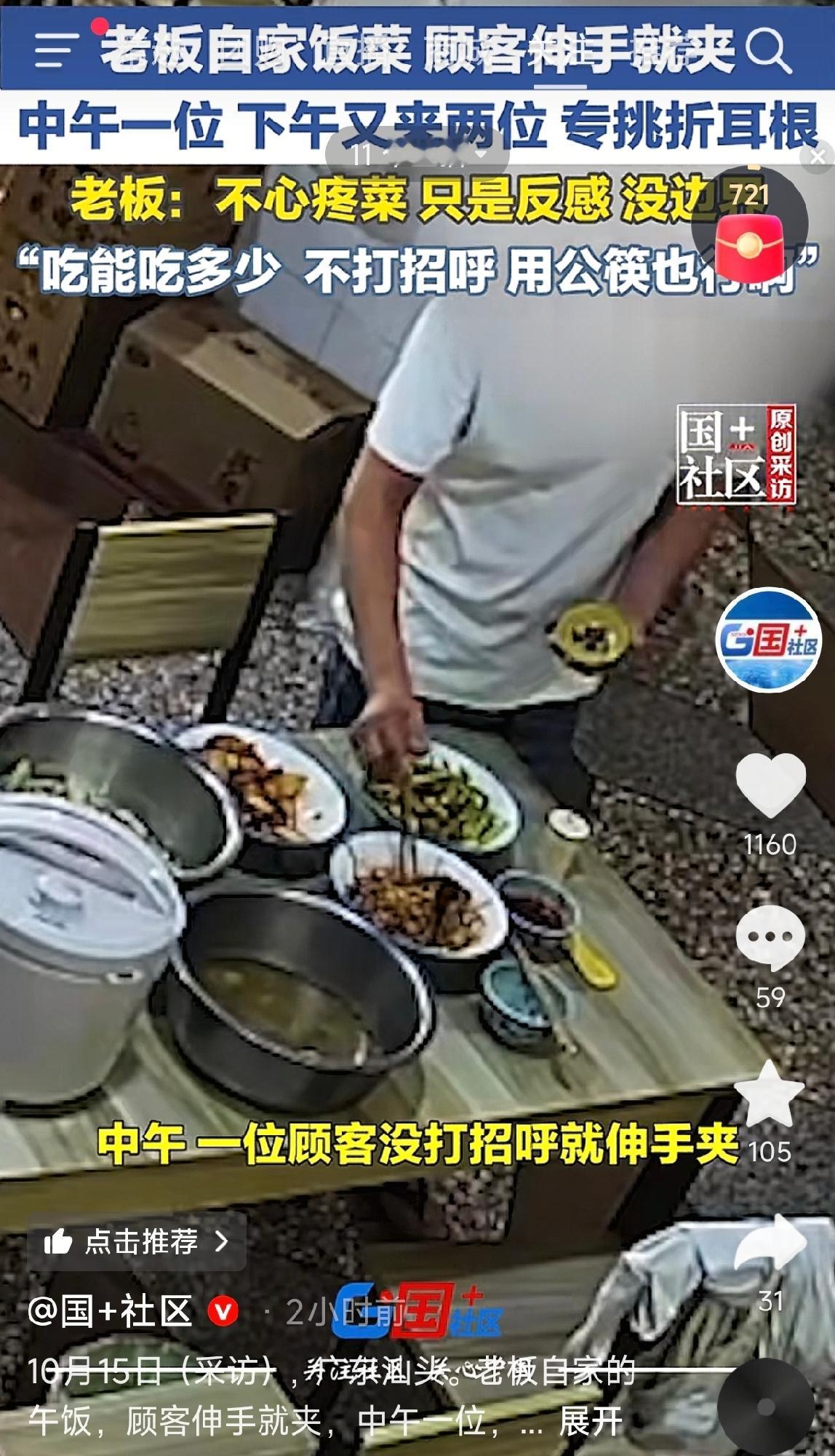 广东汕头，一餐馆老板把自家午饭摆上餐桌，还没来得及吃几口，店里来客人了。他和家人