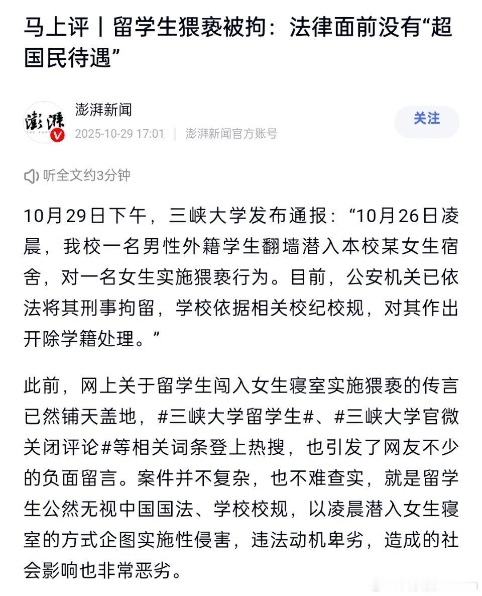 🔻留学生猥亵被拘:法律面前没有“超国民待遇”留学生不会有超国民待遇