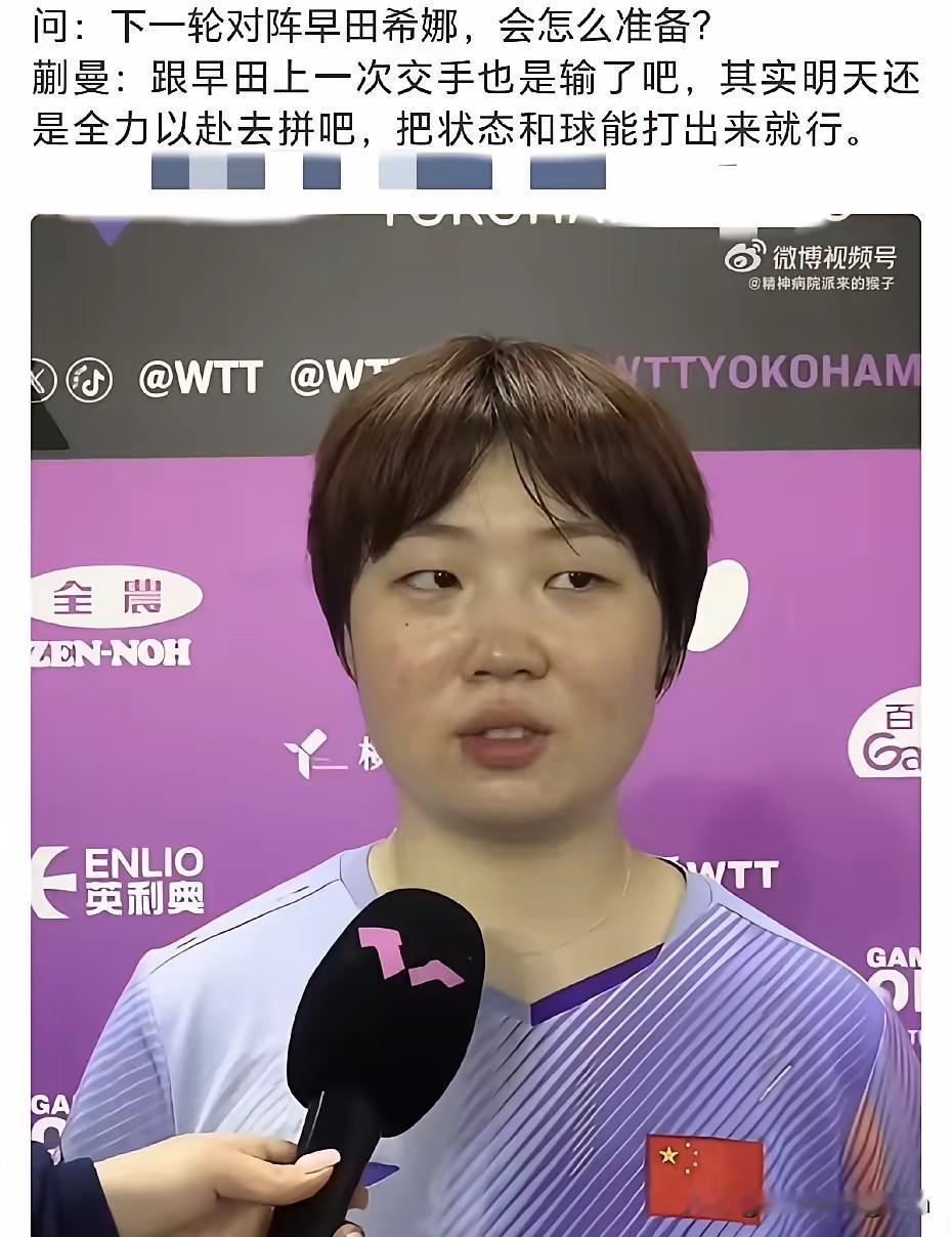 早田希娜与蒯曼两人都是左手将，今天这场1/4决赛，反手的强强对抗会成为本场最大的