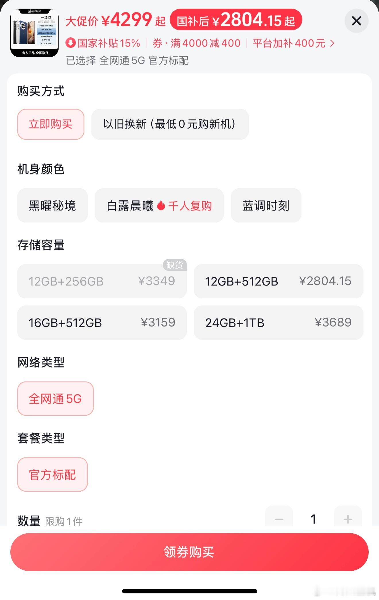 这个618抖音感觉是要跟拼多多和京东干起来了，一加1312+512G只需要2