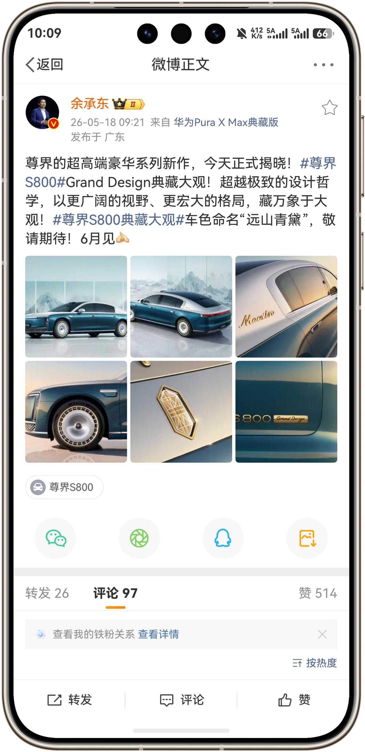 重磅消息！余承东亲自官宣：尊界超高端豪华系列新作正式揭晓，6月份见！尊界S80