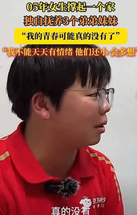 江苏宿迁沭阳05年出生女孩，一个人养着3个弟弟妹妹。大妹妹13岁，上初一。二妹1