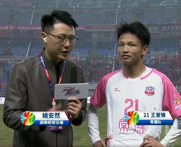 这小子能干大事，常德队员勺子点球淘汰株洲闯进湘超决赛，老婆给零用钱翻番。12月