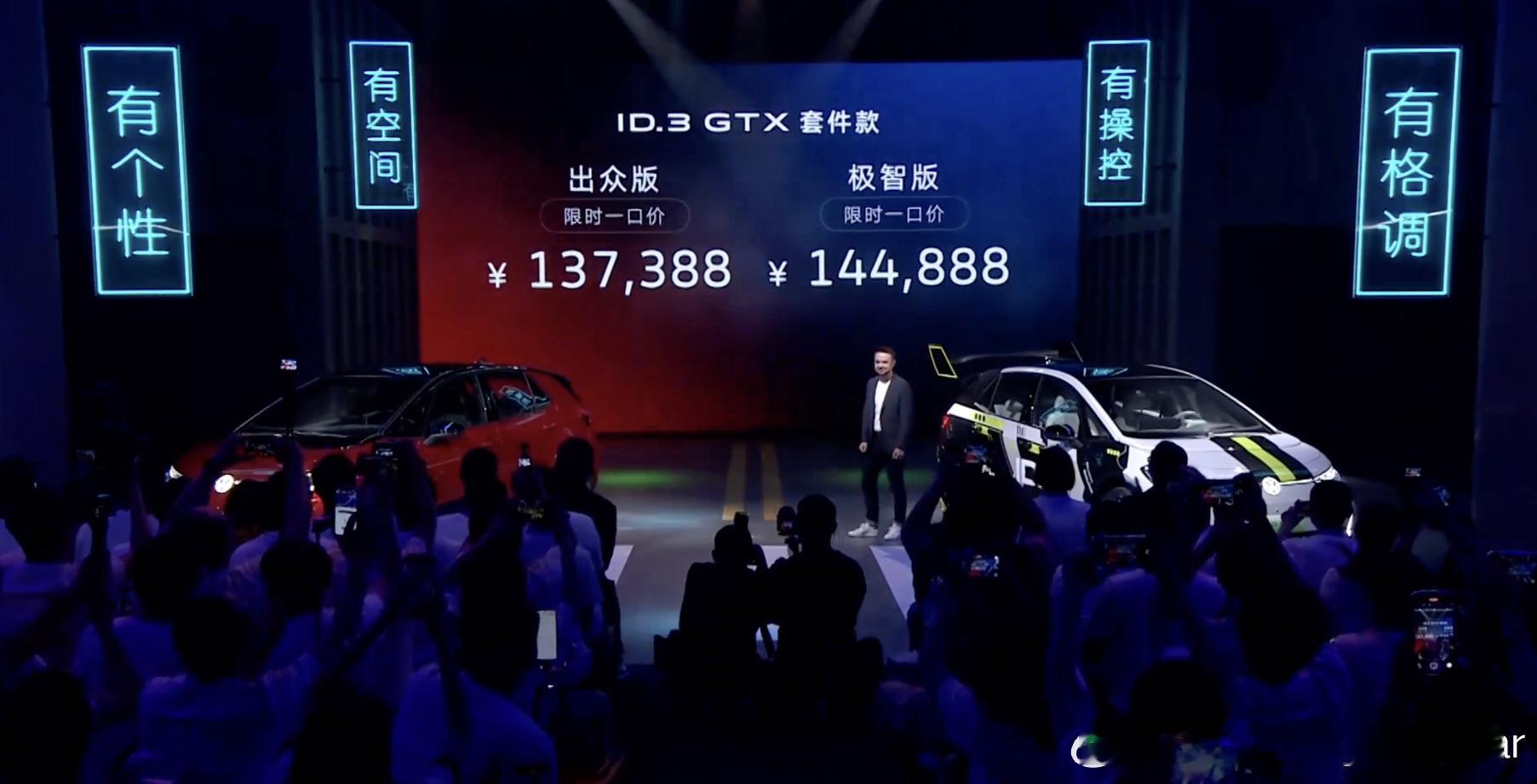 大众ID3官改概念车太超前了大家觉得怎么样？上汽大众ID.3GTX套件款上市
