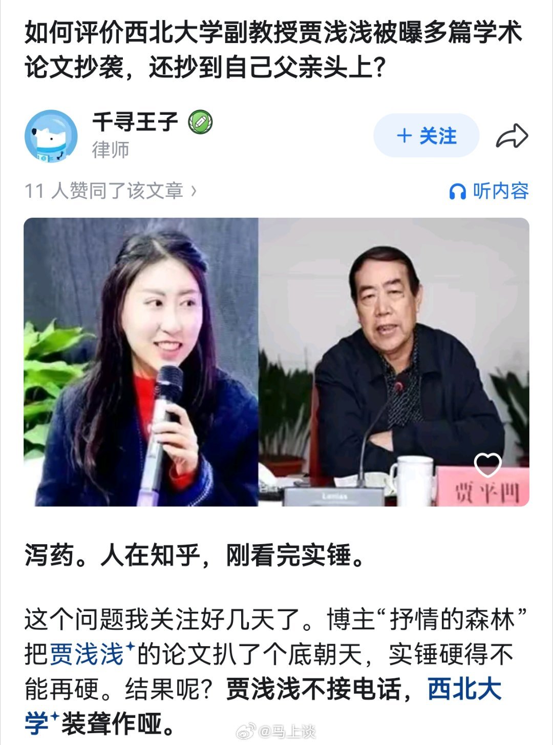 如何评价贾浅浅学术抄袭风波和西北大学装聋作哑？贾浅浅每年都要被公众质疑个几次，从