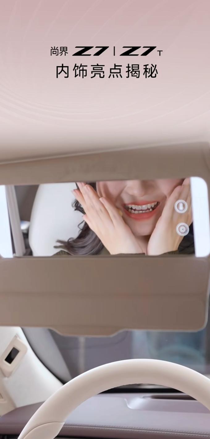 尚界Z7内饰亮点公布，这车太懂我们这代人了看到尚界Z7、Z7T开启预订24小时