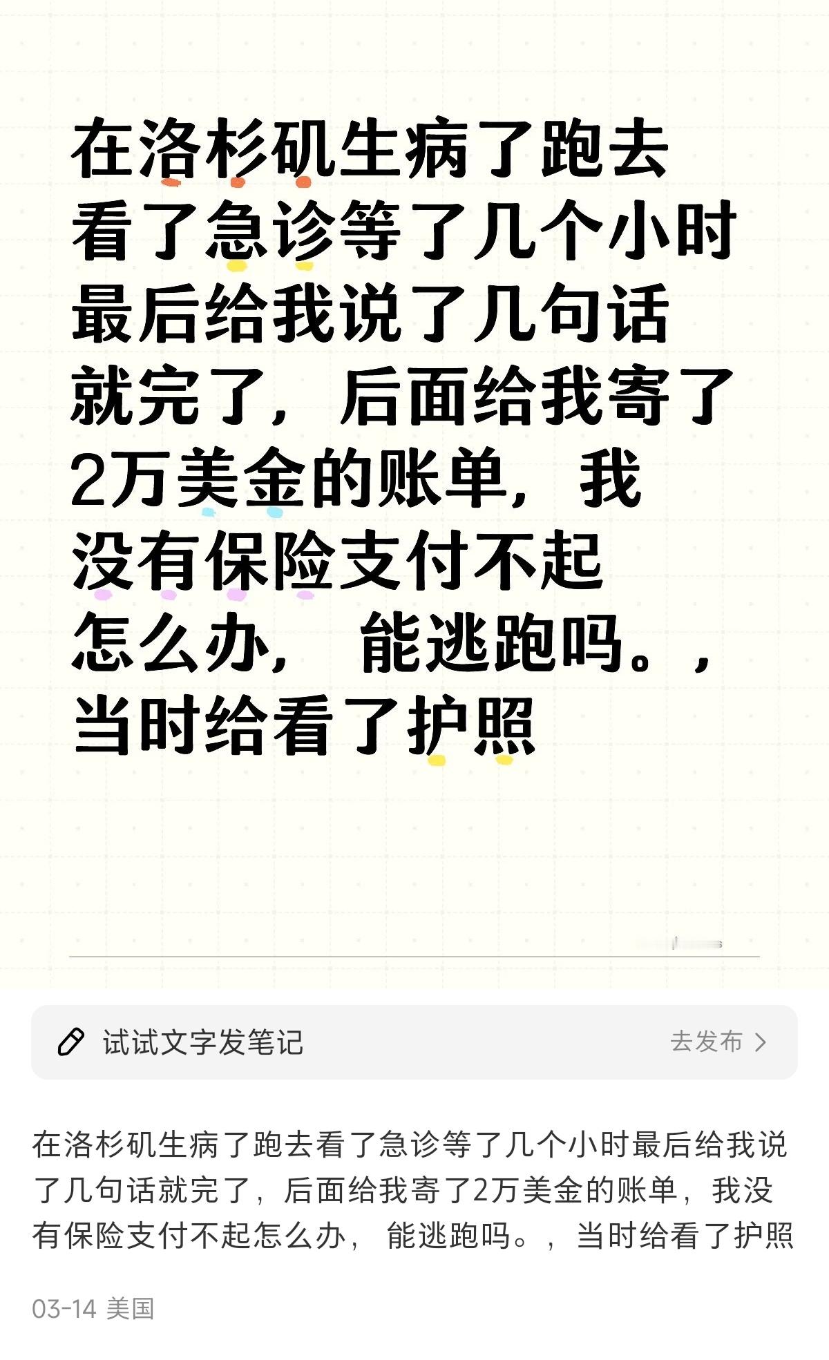 网友在漂亮国看急诊，等待几个小时，医生就给说了几句话，最后喜提2万美金账单。​