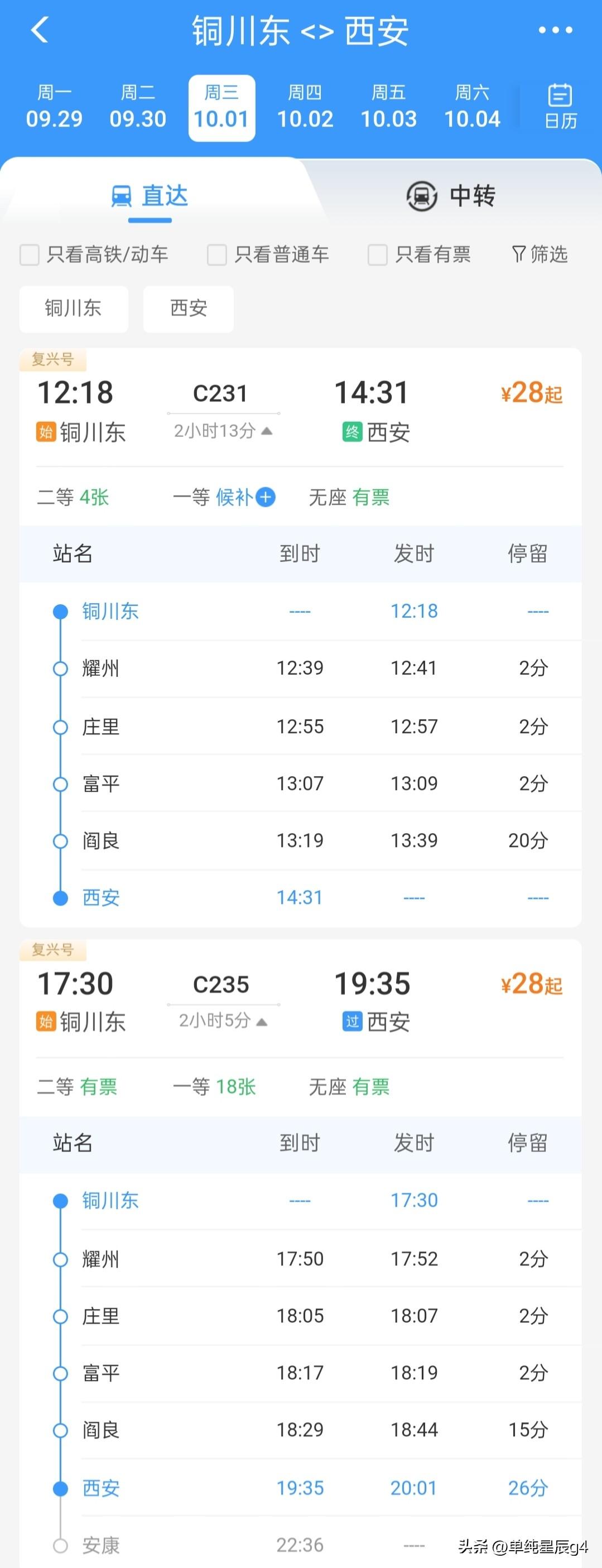 铜川东站始发城际列车两趟，西延高铁新铜川站也将开通运营老铜川站2021年9月