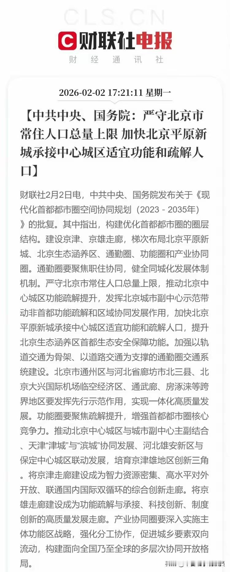 北京人数总量严控，2035年之前想在北京落户还是很难的，说白了都住北京跑别的地方