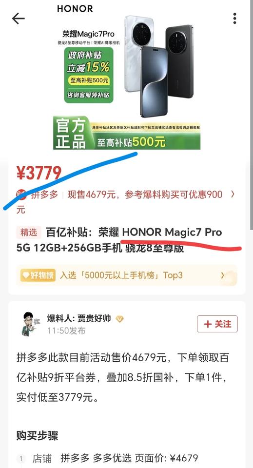 果然是早买早享受，晚买享折扣。浙江的朋友这下爽歪歪了，荣耀Magic7Pro仅
