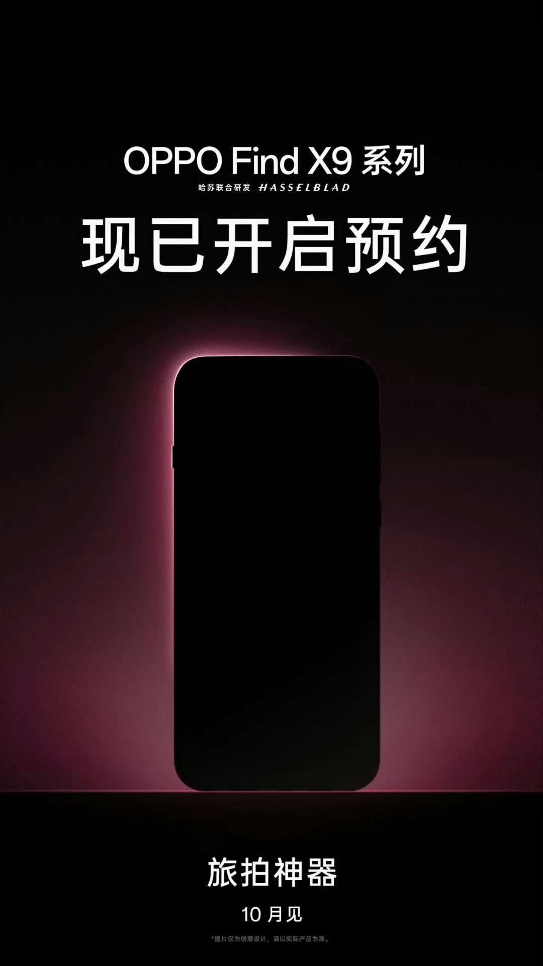 FindX9系列已开启预约了。​​​