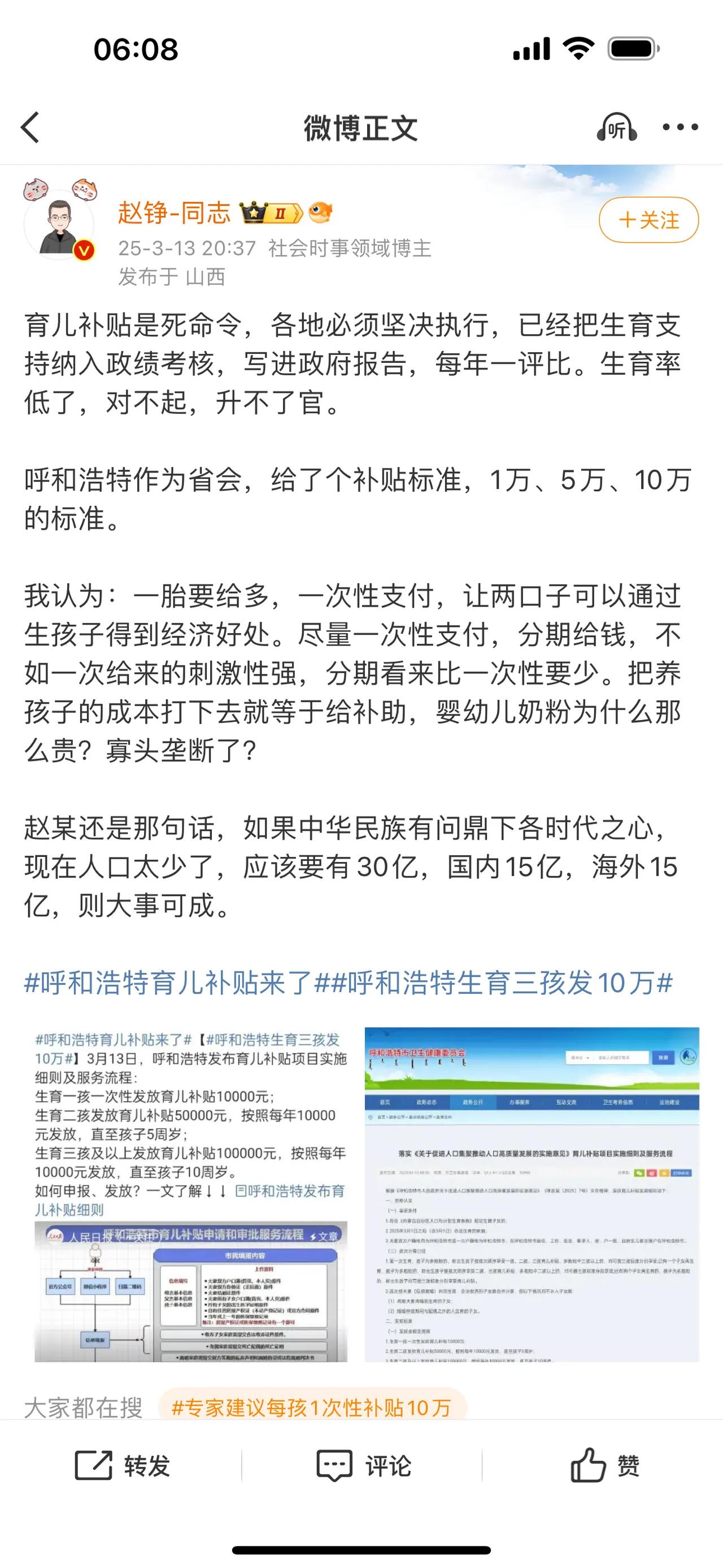 育儿补贴是死命令，各地必须坚决执行，已经把生育支持纳入政绩考核，写进政府报告，每