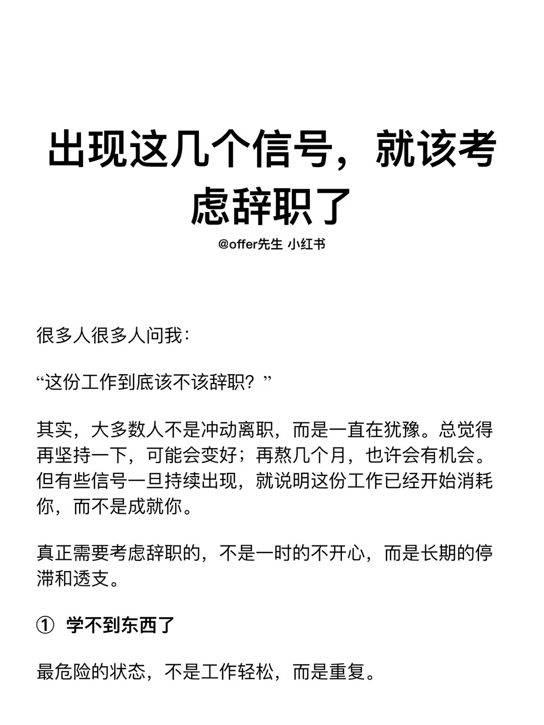 出现这几个信号，就该考虑辞职了