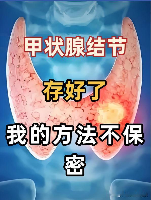 一个调理结节的方子，我用了35年，分享给大家这个方子不是我自己写出来的，而是