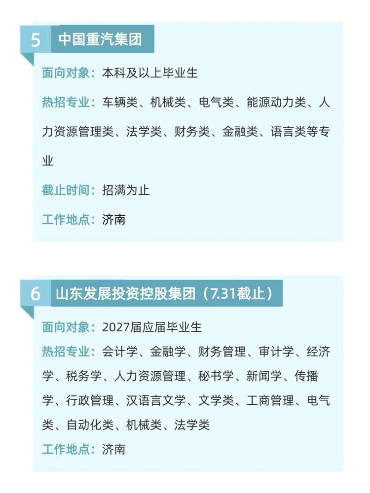 7月底的济南校招简直香爆了😍~|||😋宝子们，这两天济南沙峰了~像是山东财金