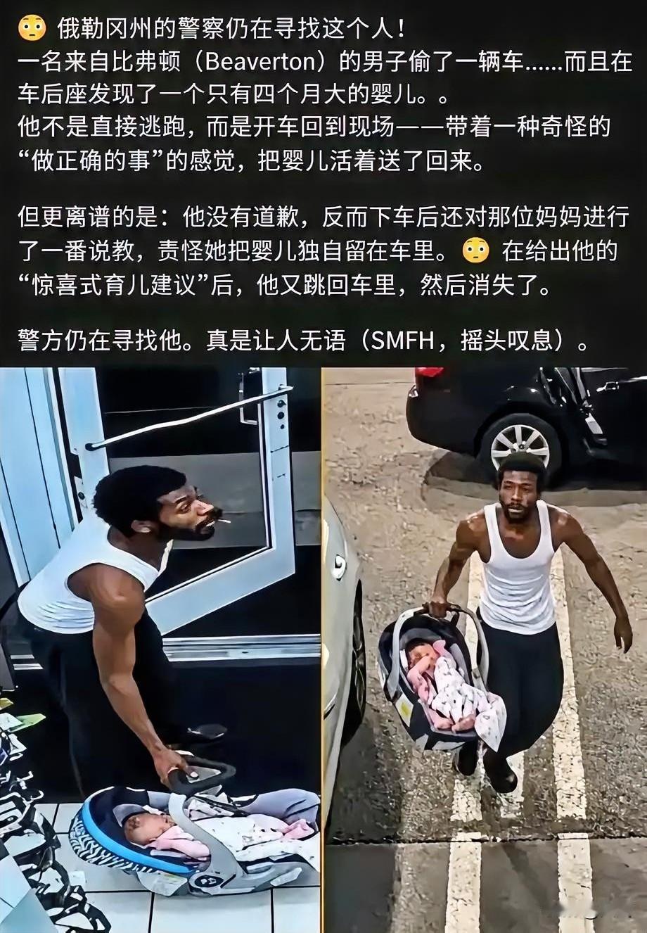 小偷偷车，看见车里有4个月大的婴儿，又开回去把娃还给妈，还把人骂了一顿有个男