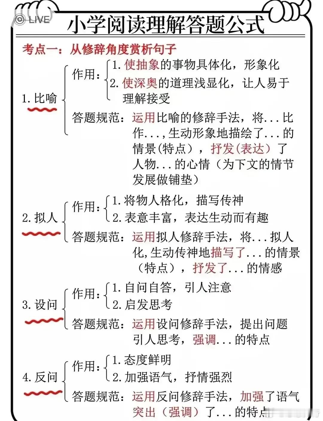 这位老师对语文阅读理解答题技巧的总结真是绝了！无论是大考还是小考，无非就是这些题