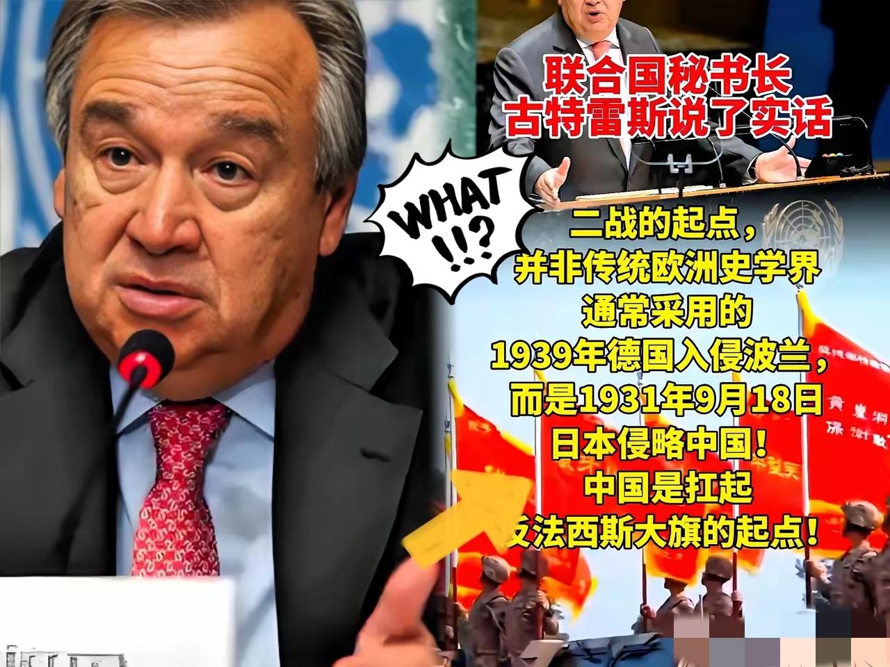 联合国终于发声了！联合国秘书长古特雷斯针对与如今的中日关系对世界发出通告，二战的
