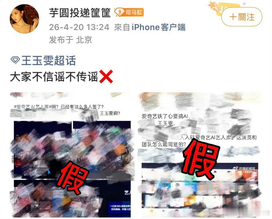 爱奇艺疯了未授权ai艺人爱奇艺你真的疯了，哪有人真的会支持自己被AI换脸呢