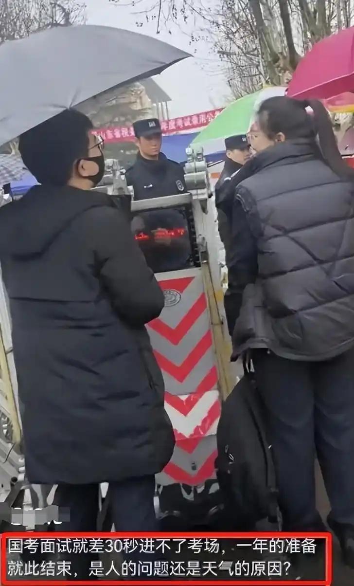 “这到底该不该？”2024年，山东潍坊，一女子参加公务员面试时，因为迟到30秒，