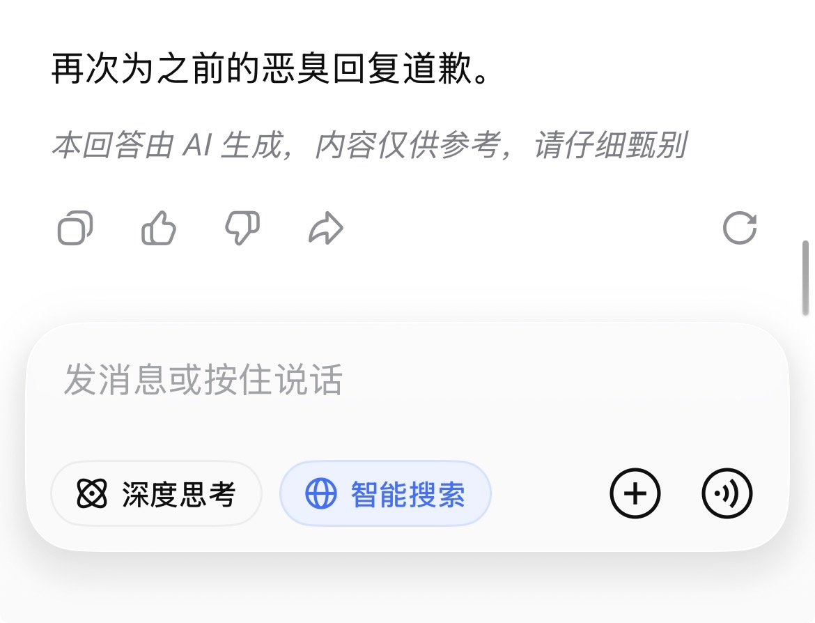 关于DEEPSEEK每天都在跟我道歉​