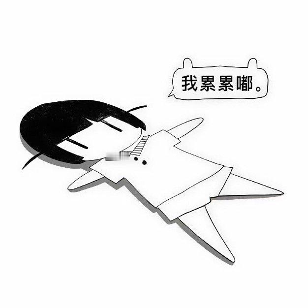 我今天睡这么久竟然现在就困了..我是猪​​​