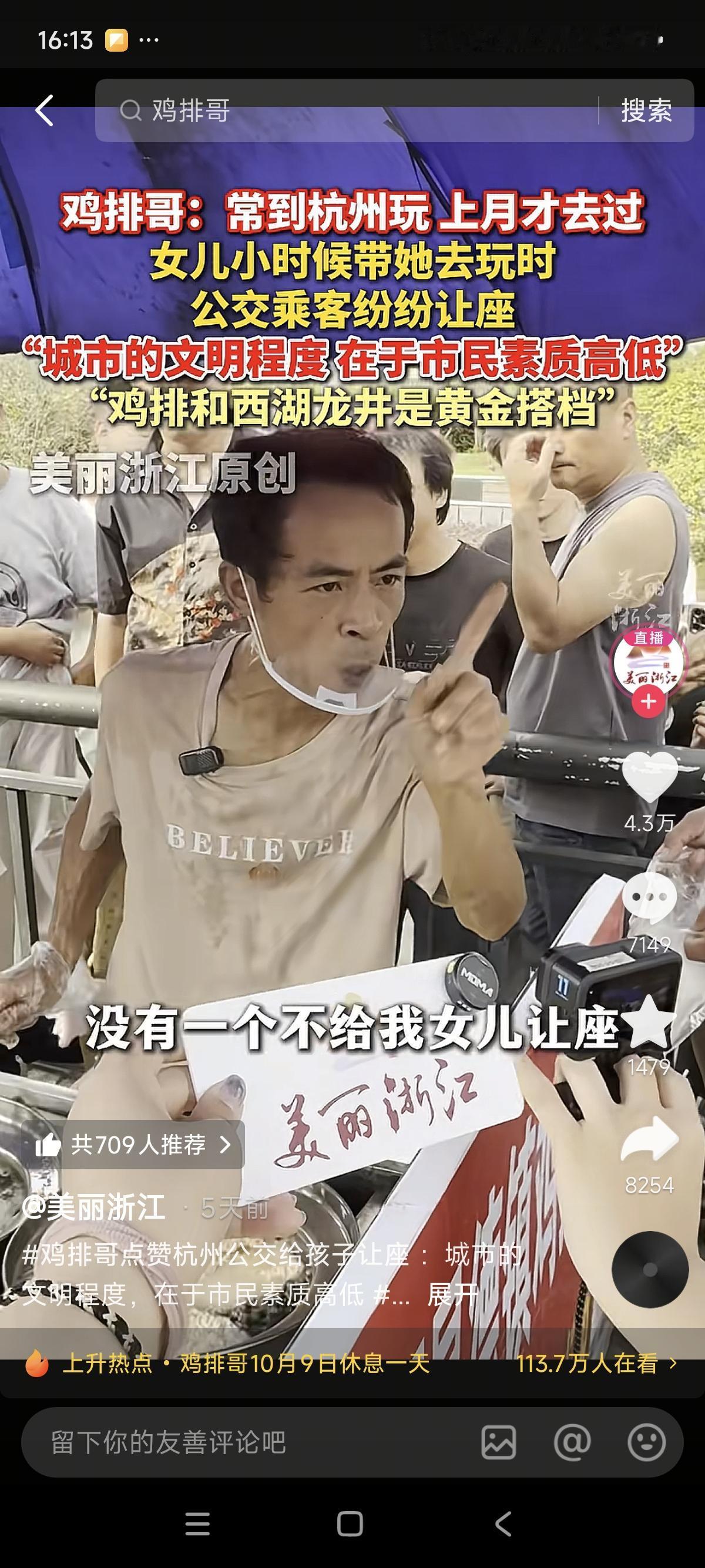 鸡排哥真是“见人说人话，见鬼说鬼话”面对杭州记者对鸡排哥的采访，鸡排哥说了一