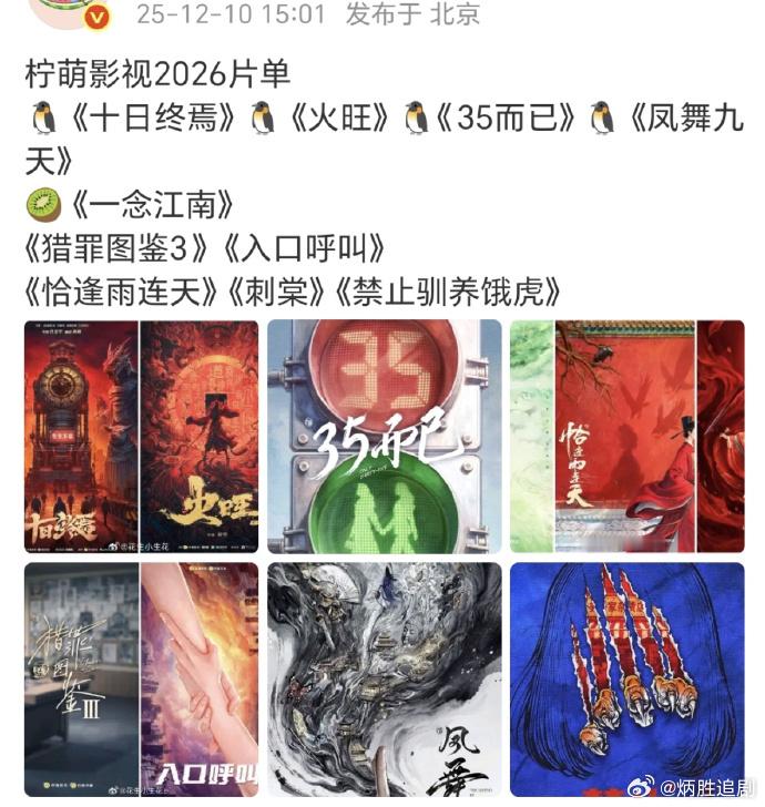 柠萌影视2026片单，《凤舞九天》海报上的手是真漂亮啊，这不就是龚俊嘛哈哈！坐等