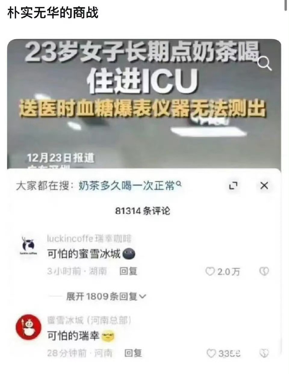 朴实无华的商战​​​