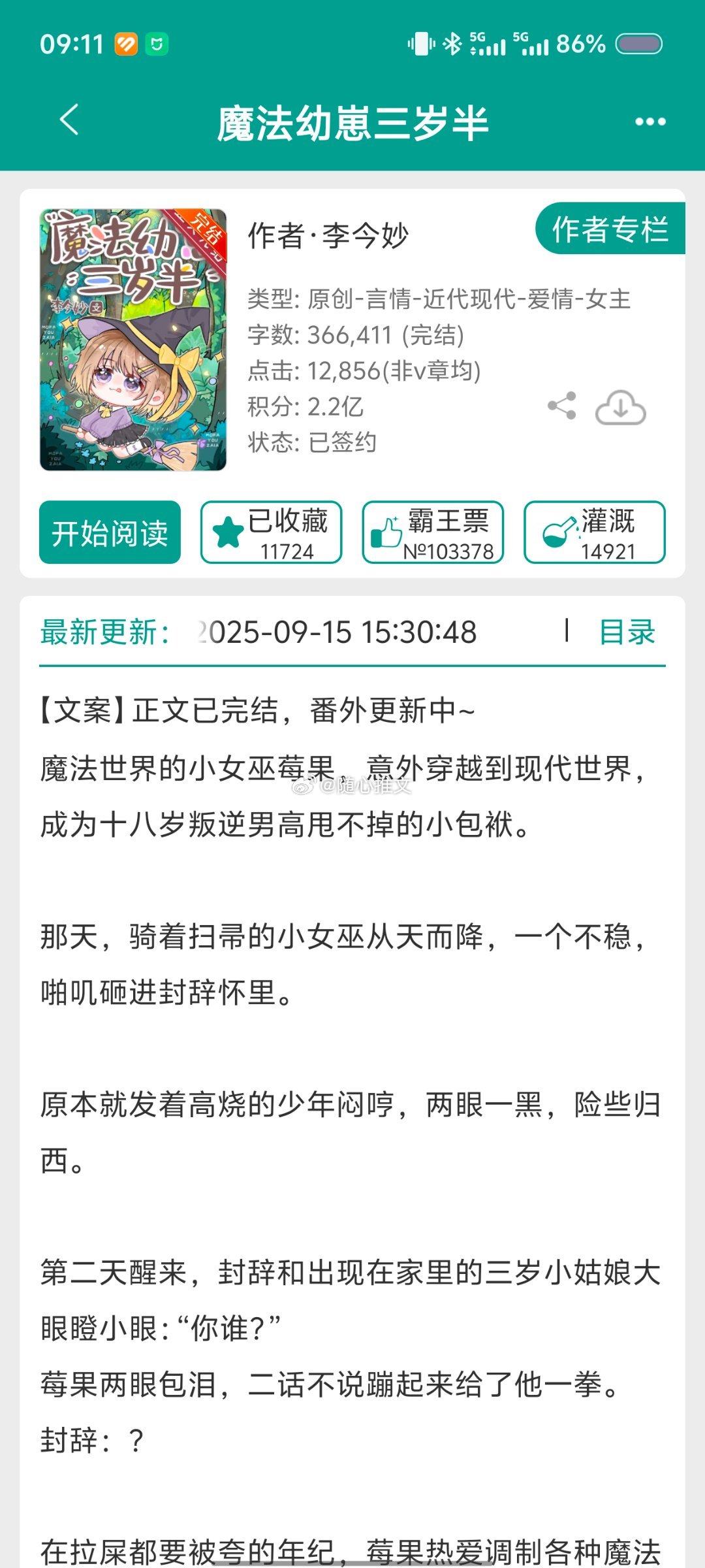 随心推文No.710现472[比心]类型：现代文[比心]书名：《魔法幼崽三岁