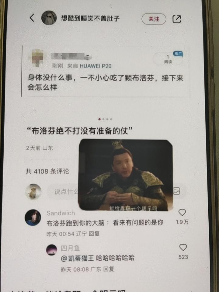 身体没什么事，不小心吃了颗布洛芬，接下来会发生什么？然后布洛芬在身体里面到处