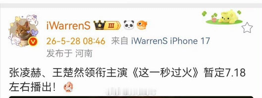 张凌赫王楚然新剧暂定718网传这一秒过火暂定718播出天惹天惹。就是说王楚然和