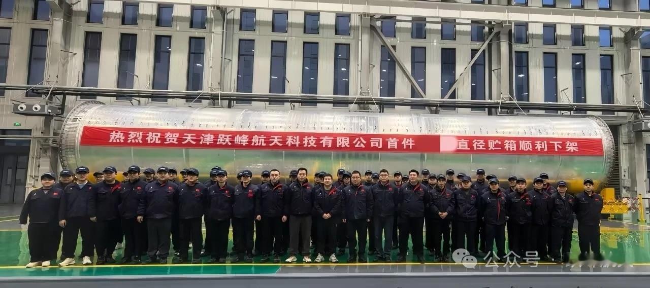 2026年01月29日，天津跃峰航天科技有限公司某型号大直径24米长贮箱正式下架