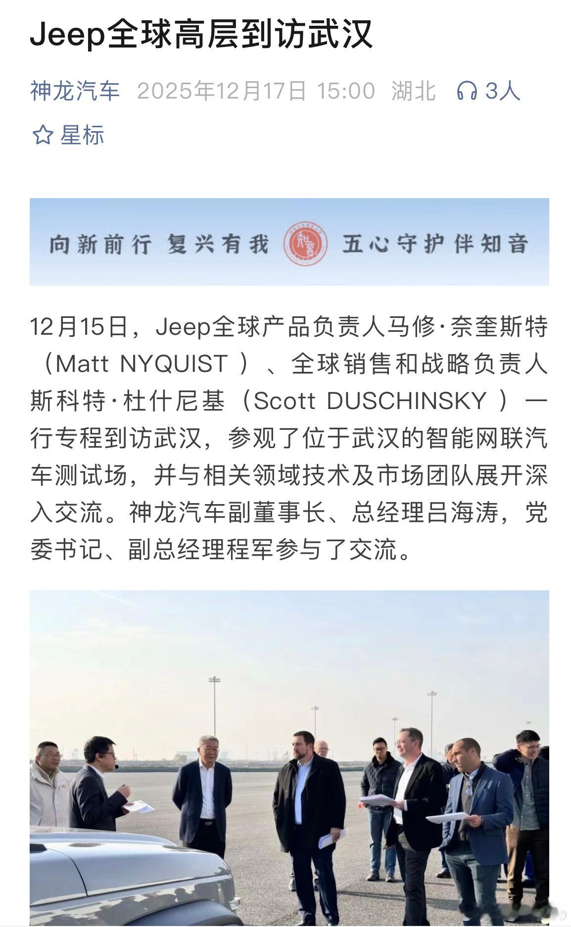 Jeep再一次国产吗？？这次换成东风合资？神龙公司发布的一条信息量很大的消息：1