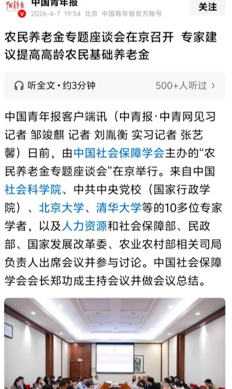 今年4月，农民养老金迎来好消息！专家再次聚集开会，商讨农民养老金上涨问题，专家