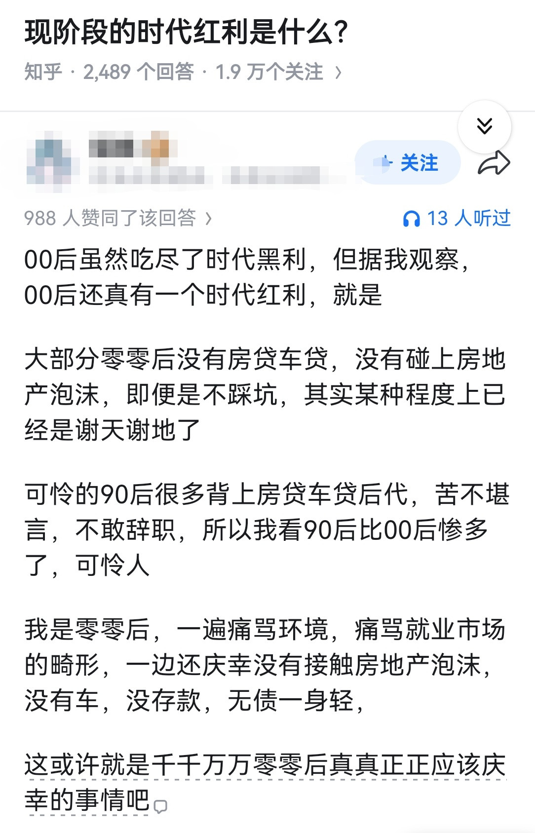 现阶段的时代红利是什么？​​​