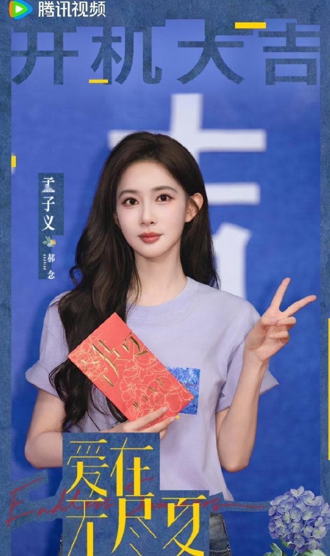 孟子义《爱在无尽夏》开始保密拍摄！前几天《爱在无尽夏》路透流出，很多网友指控孟