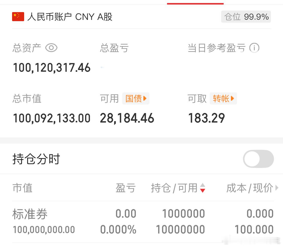 还说看看股票结果登陆上去发现同花顺有bug[doge]账户变成一个亿[大笑][哈哈