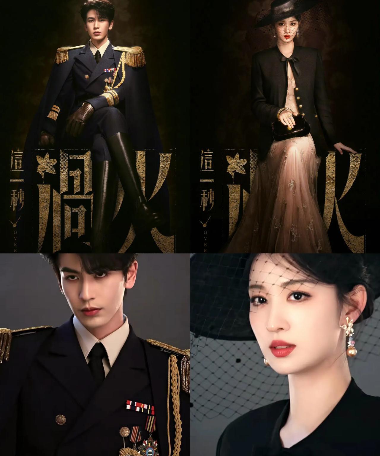 权威颜值，《这一秒过火》全阵容官宣根据匪我思存小说《如果这一秒我没遇见你》改编
