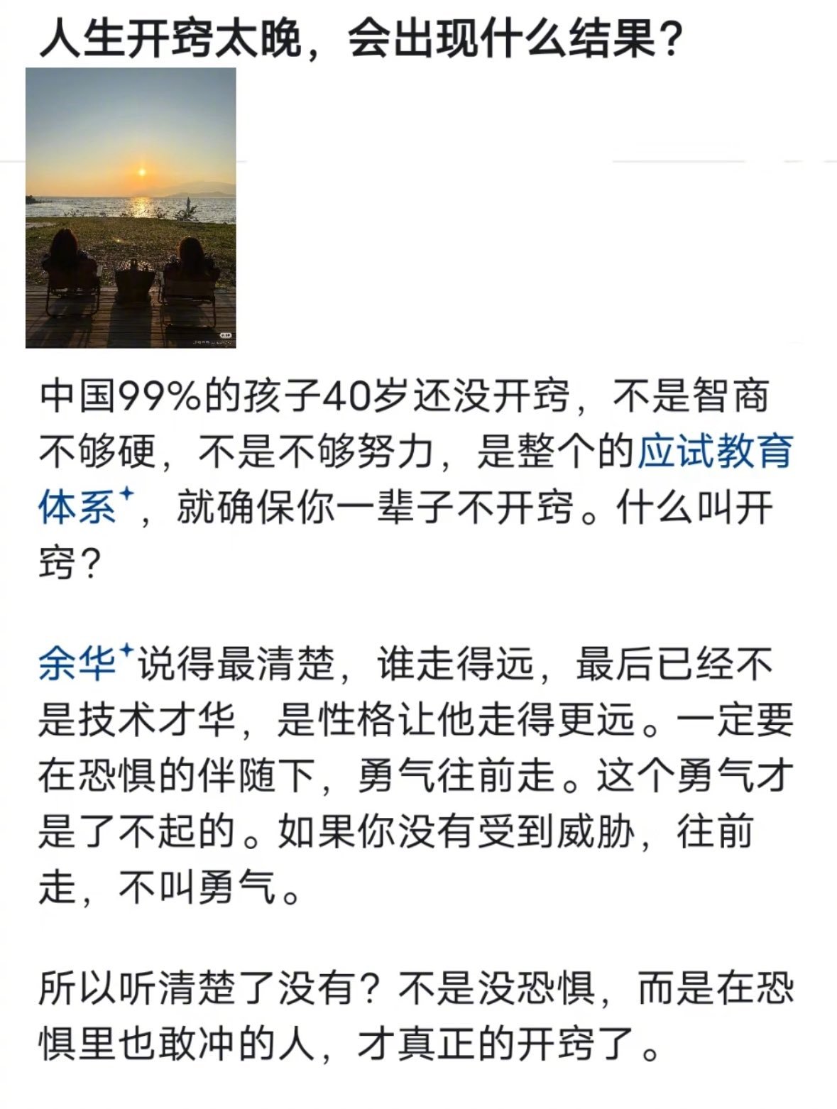 人生开窍太晚，会出现什么结果