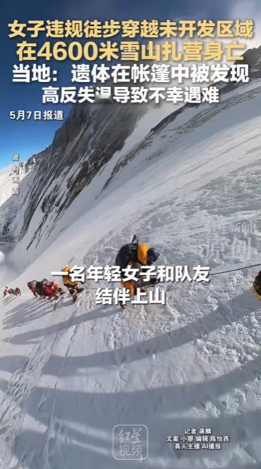 “穷真能保命！”四川，一32岁的重庆女子无视景区禁令和守卡人员，与四人结伴偷偷绕