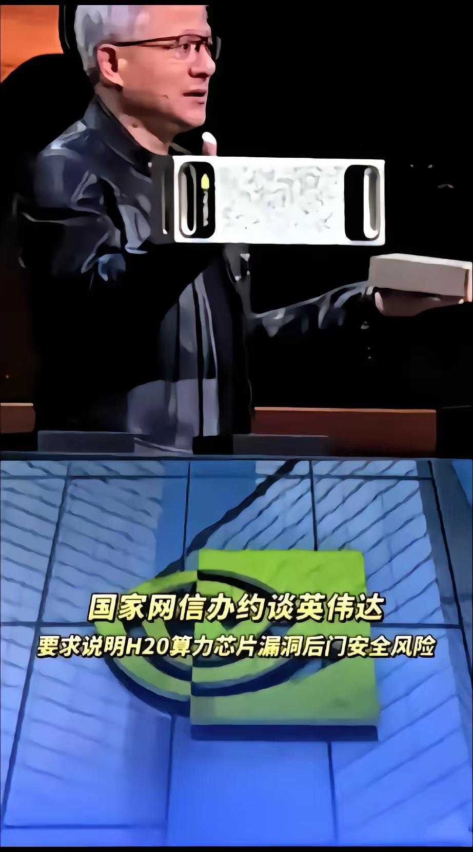 不可否认，小米也是一家实力高科技企业，但在中国因英伟达的H20芯片涉嫌留有后门的