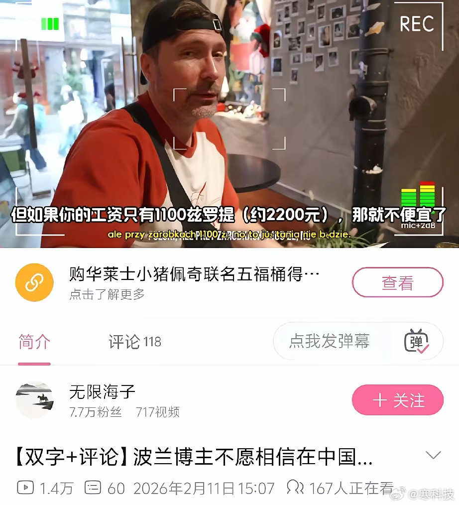 波兰博主不理解中外的“最低工资”的意义不一样，他以为深圳人的月薪只有2200，感