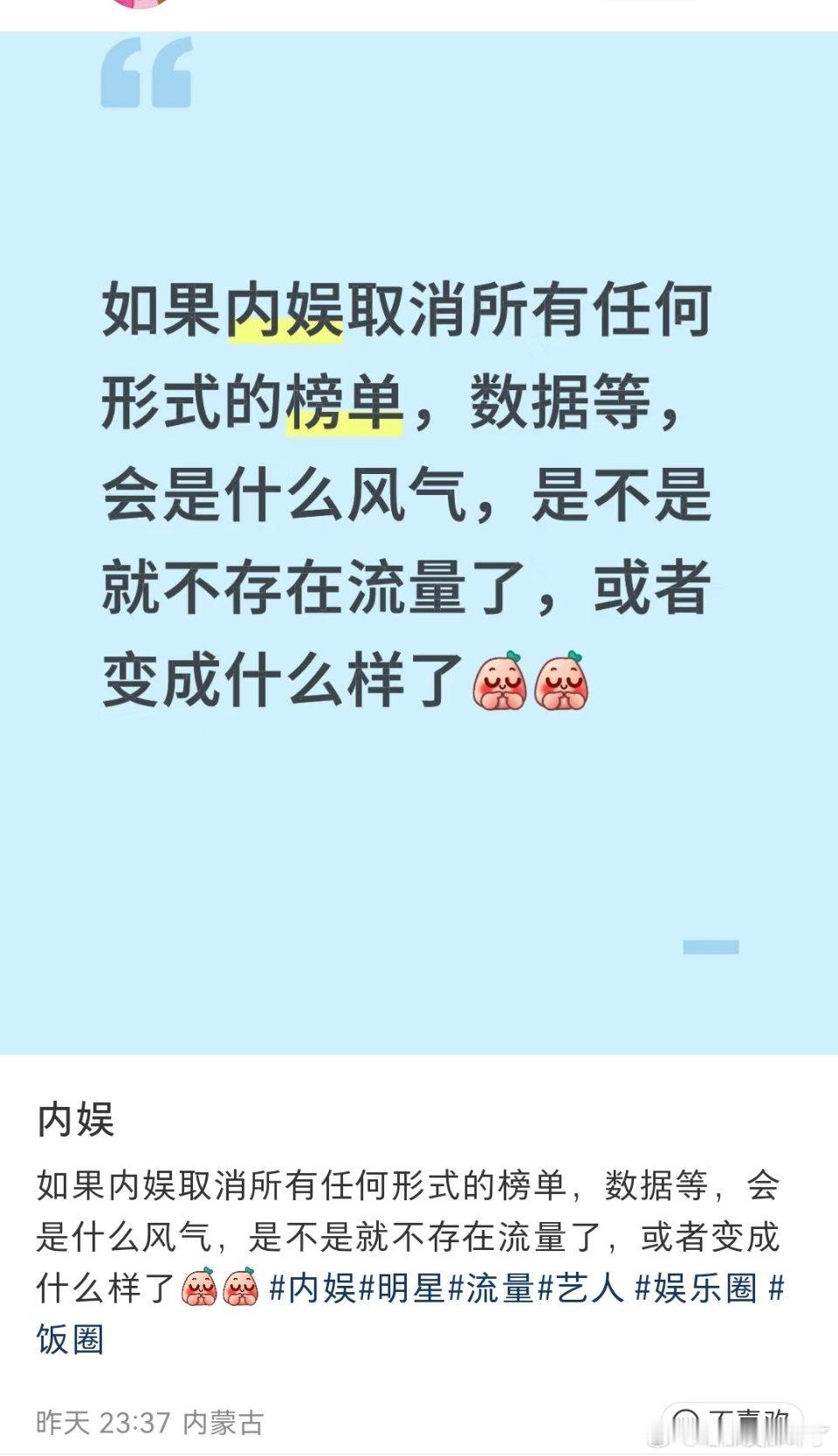 流量是因为有大批的粉丝去喜欢才能成为流量，并不是因为数据，数据只是流量的一种体现