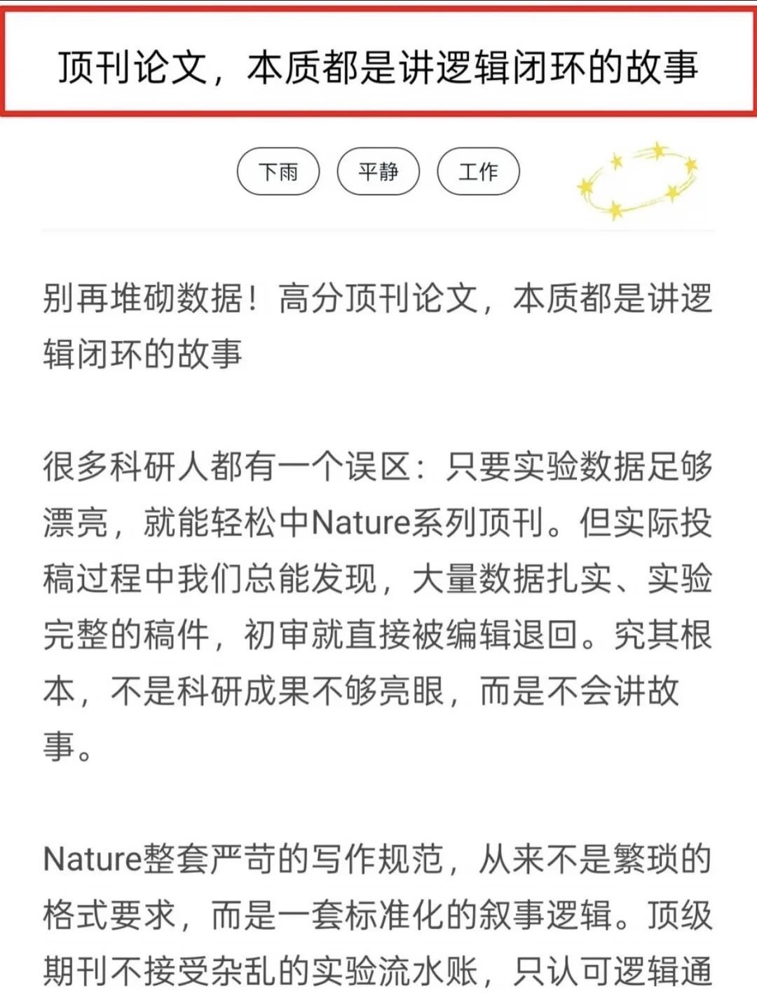 顶刊论文，本质都是讲逻辑闭环的故事