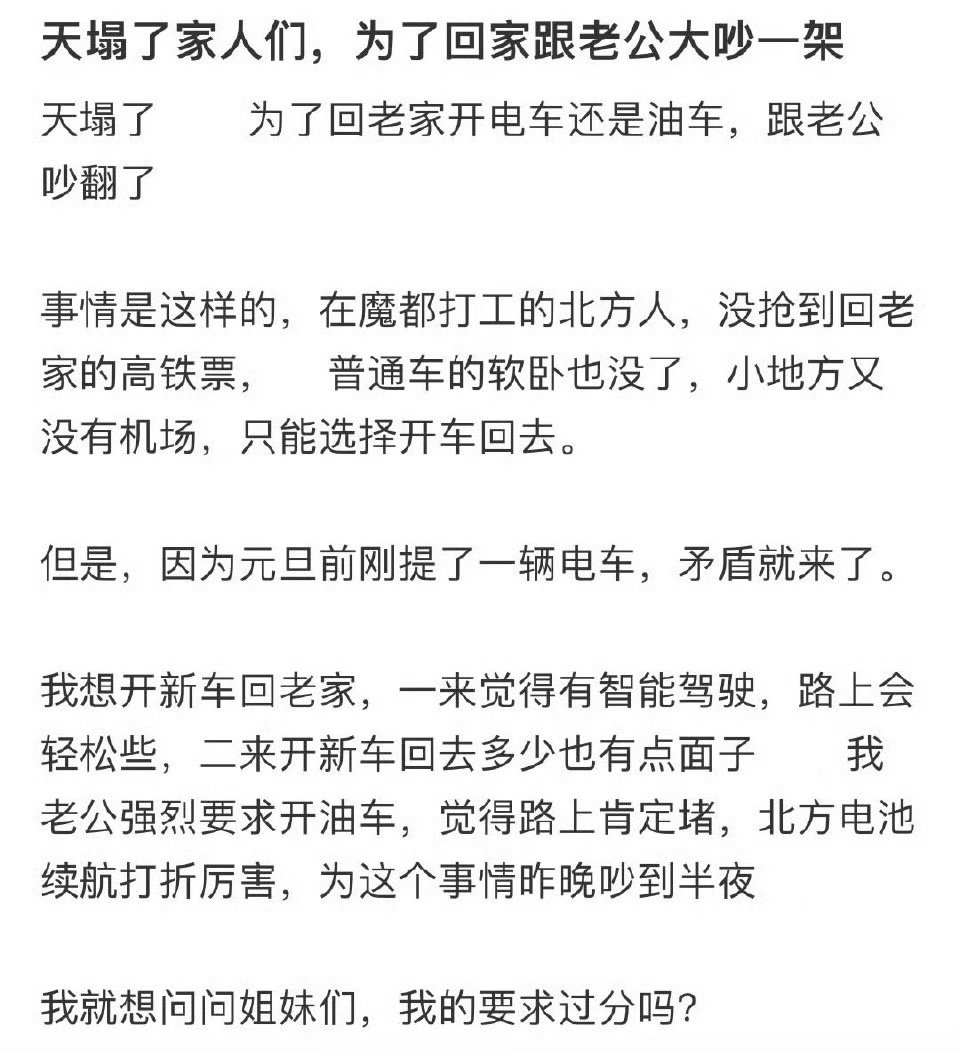 天塌了家人们，为了回家跟老公大吵一架​[汗]​​​