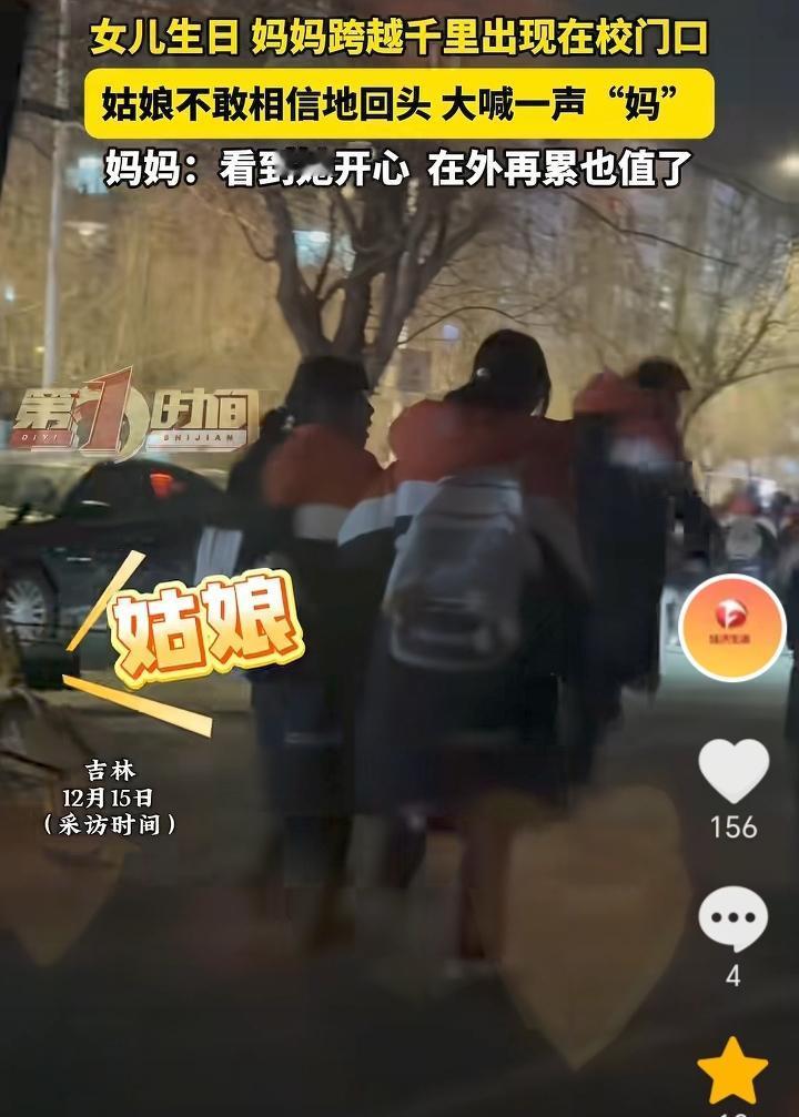 惊喜来的太突然！吉林，女子常年在外地打工，知道女儿过生日，为了给女儿惊喜女子请假