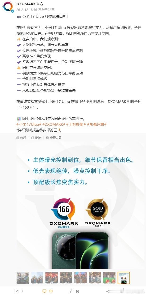 小米17Ultra影像全球第六，没想到DXO这机构居然还活着，好久没听到关于DX